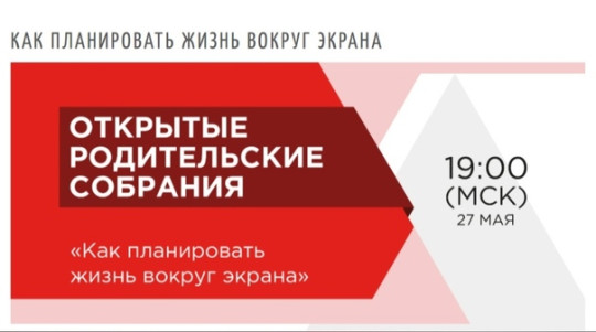 Всероссийское Открытое родительское собрание Всероссийское Открытое родительское собрание.