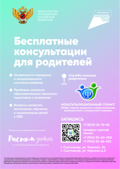 Бесплатные консультации для родителей.